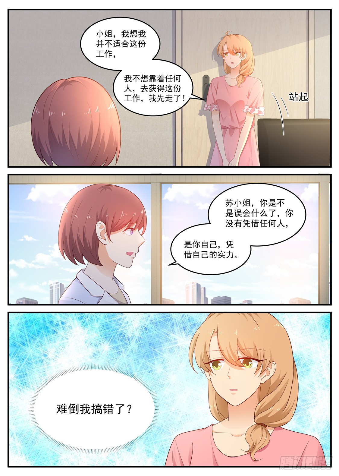 《金牌甜妻》第194话 应聘成功-在线漫画-腾讯动漫官方网站