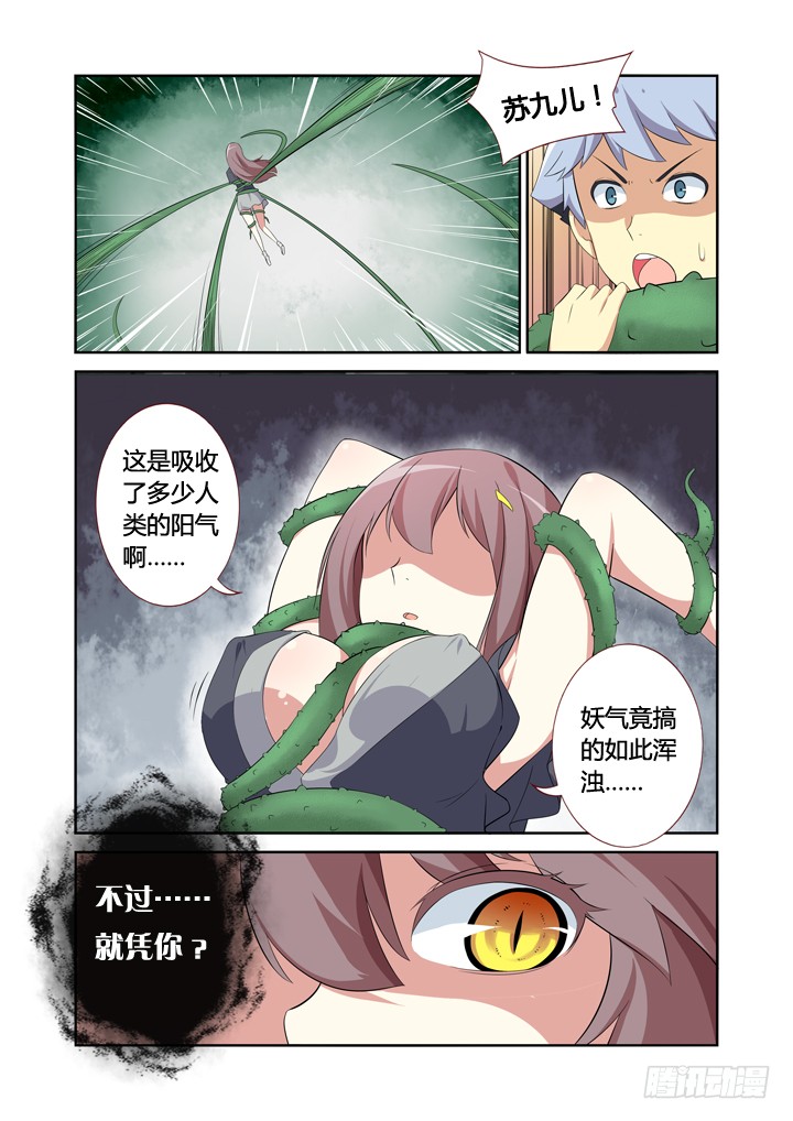 妖怪名单 13 拆迁办 在线漫画 腾讯动漫官方网站