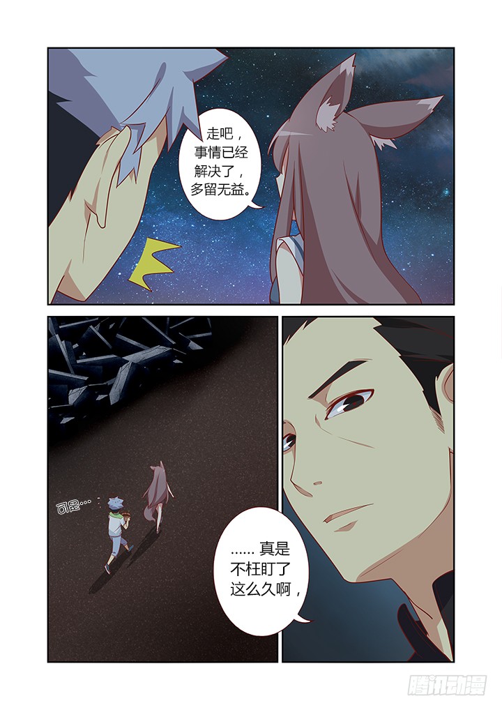 妖怪名单 31 另一个开始 在线漫画 腾讯动漫官方网站
