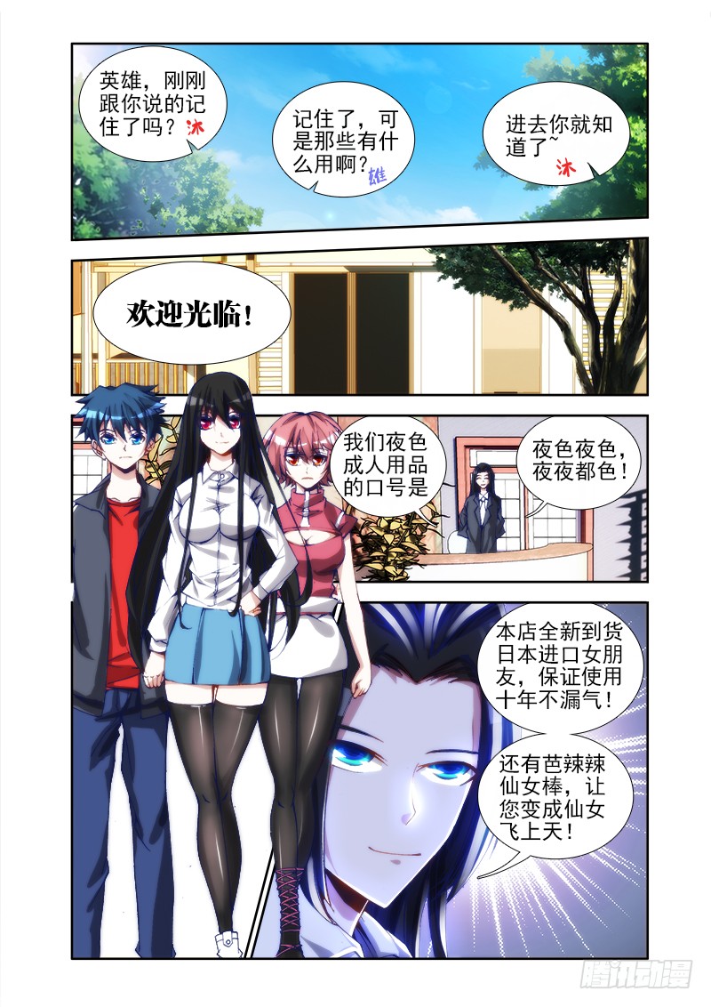 我的天劫女友 22 法宝 龙血之魂 在线漫画 腾讯动漫官方网站