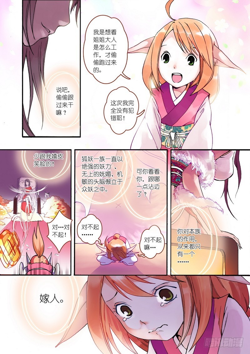 狐妖小红娘