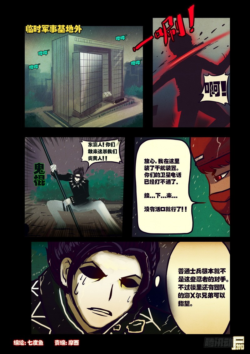 尸兄 我叫白小飞 第50集 在线漫画 腾讯动漫官方网站