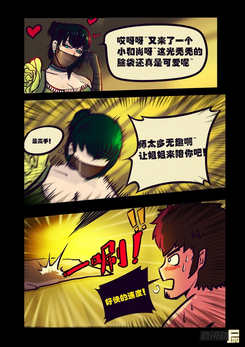《尸兄(我叫白小飞)》第73集-在线漫画-腾讯动漫官方网站