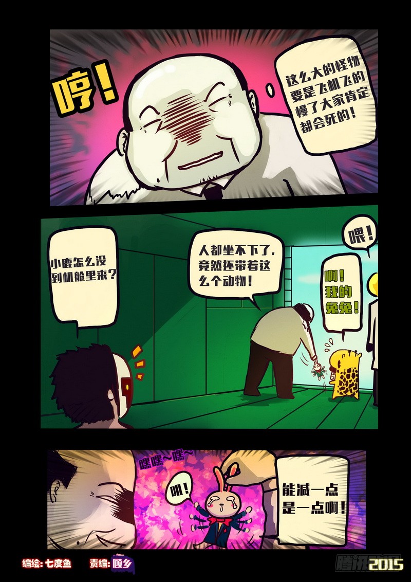 尸兄 我叫白小飞 第130集 在线漫画 腾讯动漫官方网站
