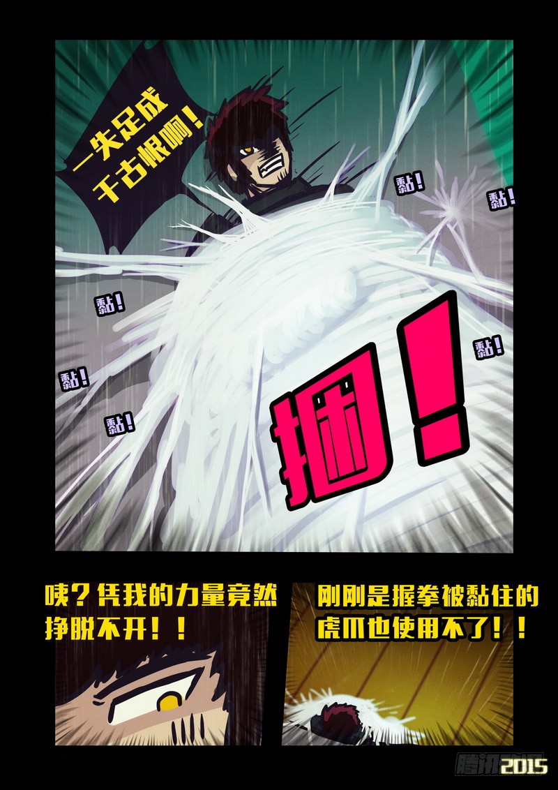 《尸兄(我叫白小飞)》第146集(上)-在线漫画-腾讯动漫官方网站