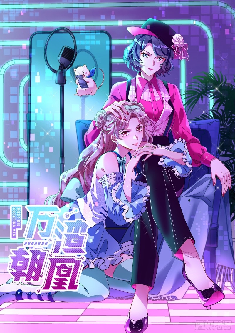 万渣朝凰- 下拉式漫画- 腾讯动漫