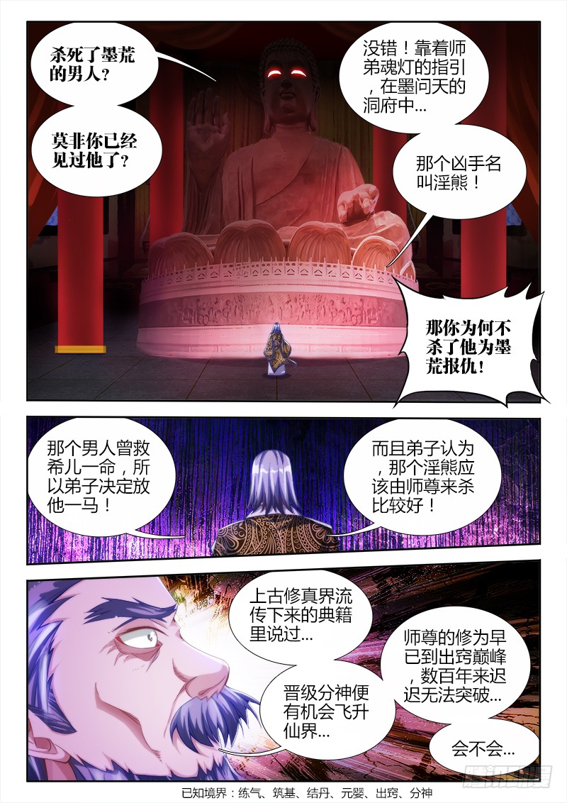 我的天劫女友 129 修二代 在线漫画 腾讯动漫官方网站