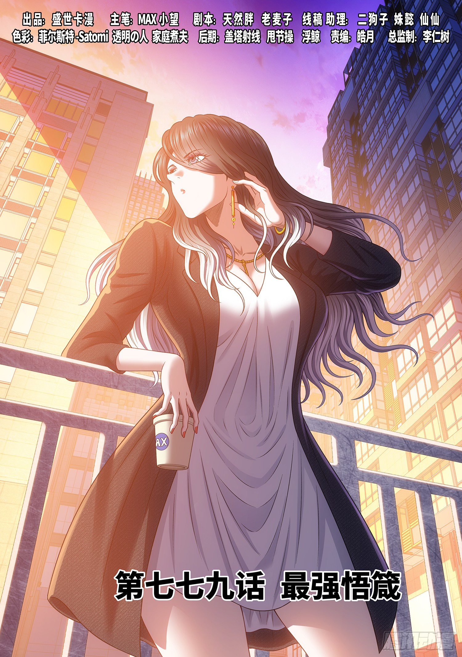 《我是大神仙》第七七九话·最强悟箴