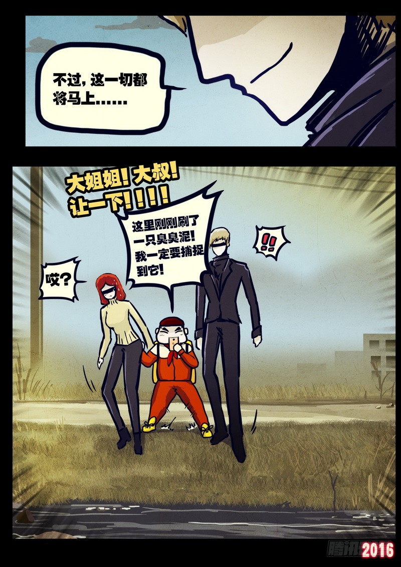 《尸兄(我叫白小飞)》第023集下-在线漫画-腾讯动漫官方网站