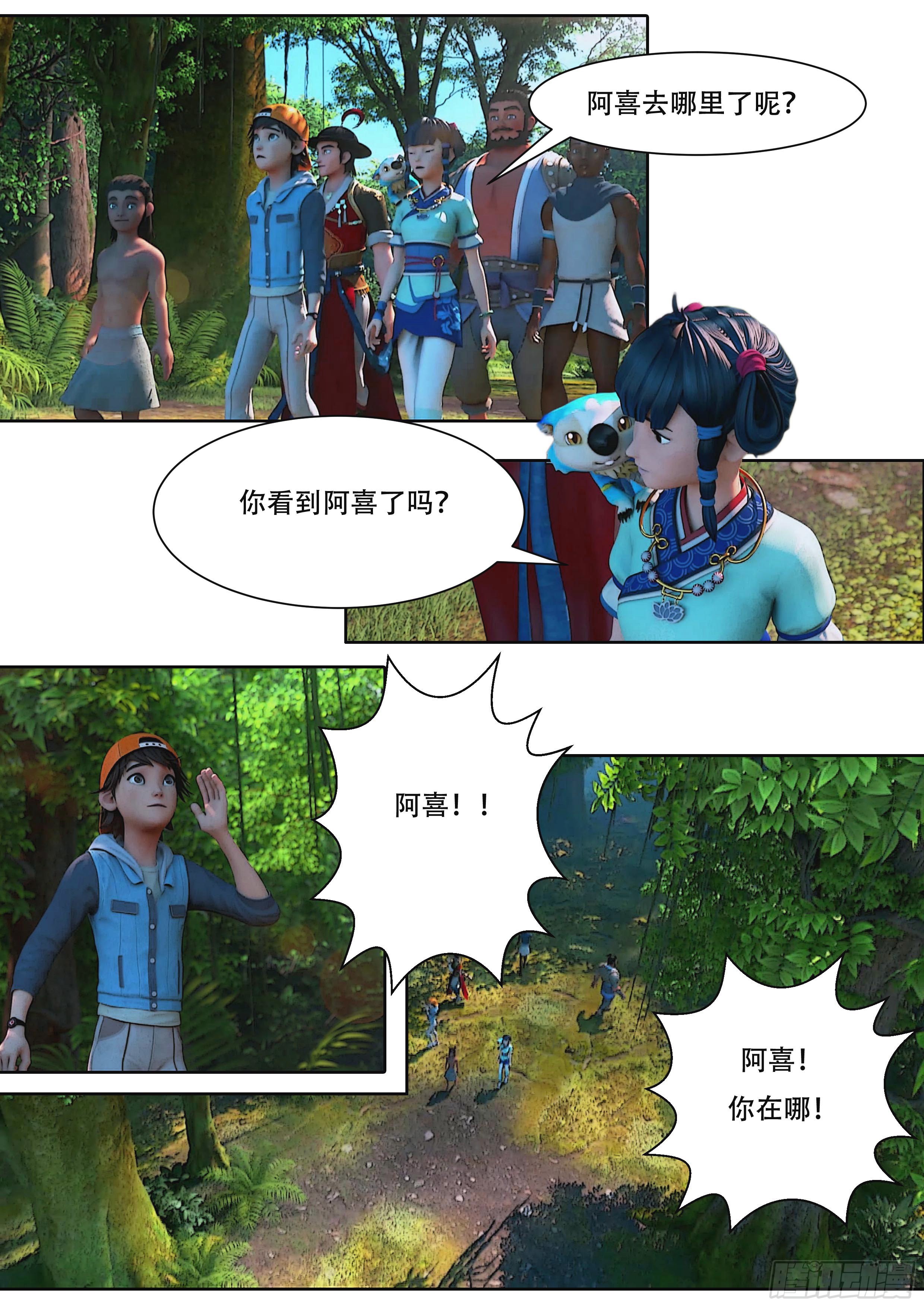 《丝路传奇大海图》16 丛林逃亡-在线漫画-腾讯动漫官方网站