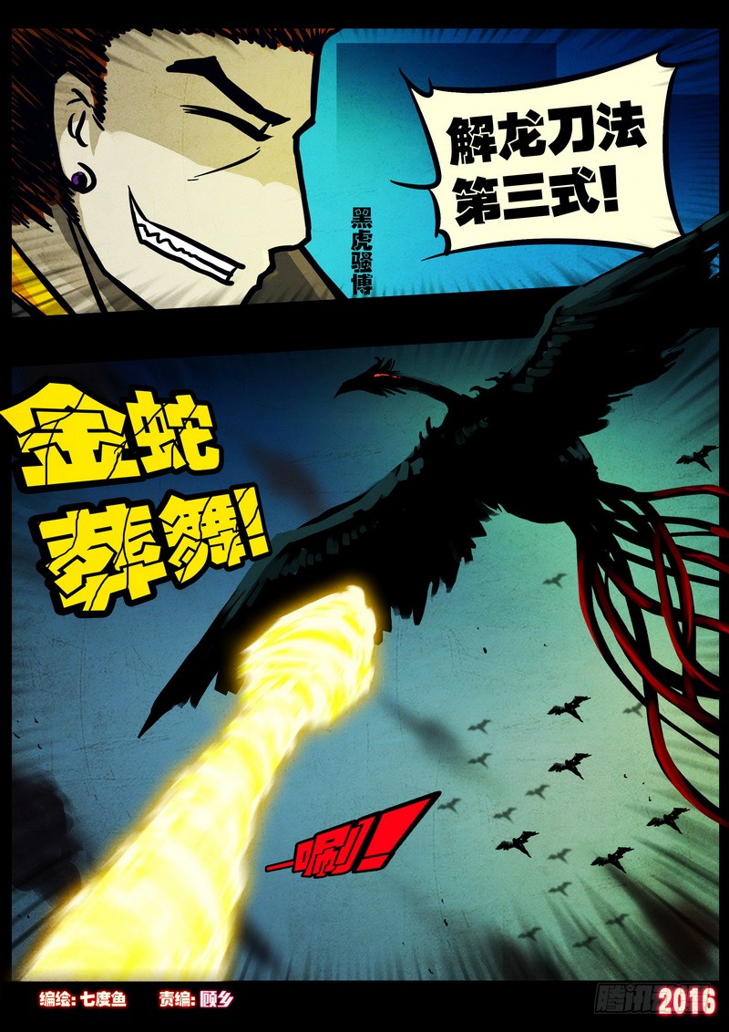 《尸兄(我叫白小飞)》第036集-在线漫画-腾讯动漫官方网站