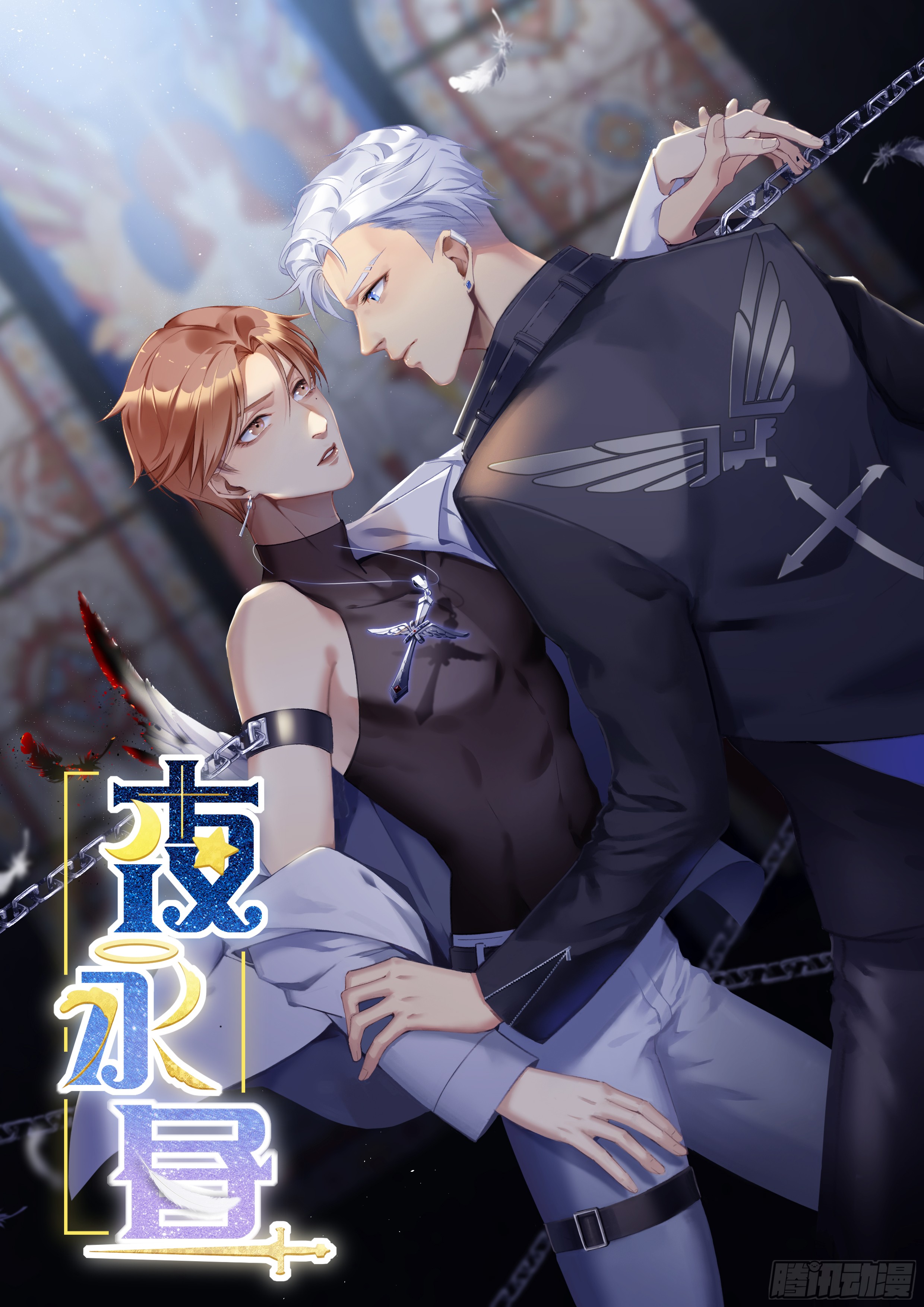 《夜永昼》预告片-在线漫画-腾讯动漫官方网站