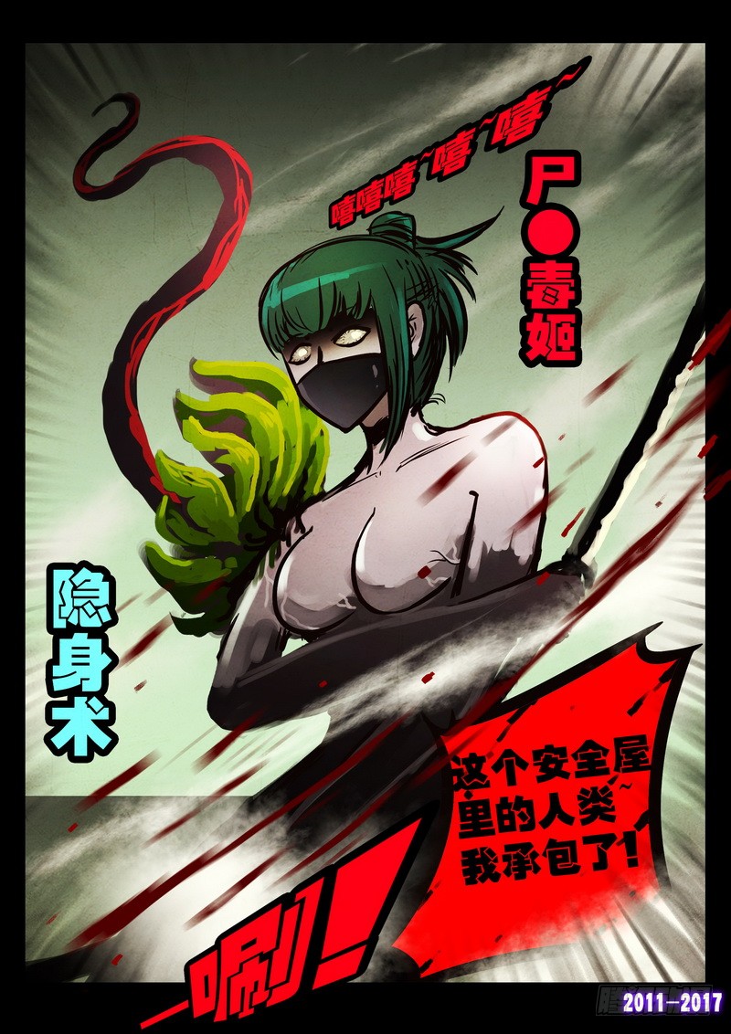 《尸兄(我叫白小飞)》第052集-在线漫画-腾讯动漫官方网站