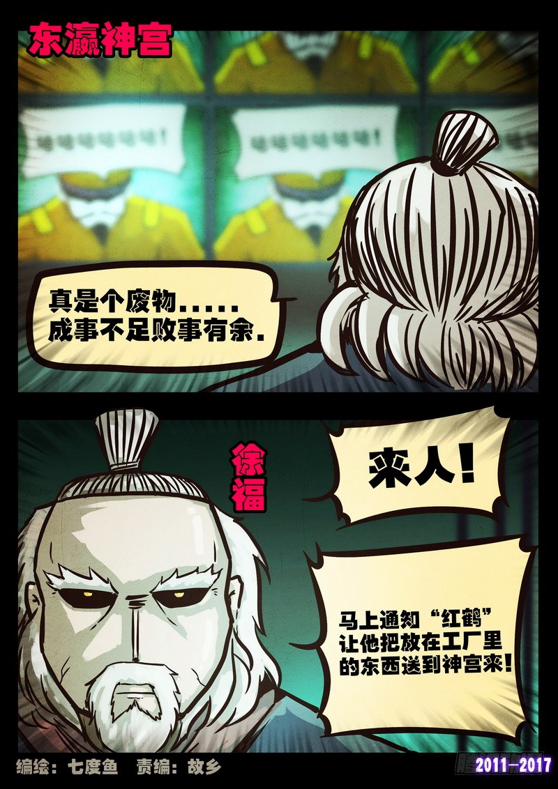 《尸兄(我叫白小飞)》第0103集-在线漫画-腾讯动漫官方网站
