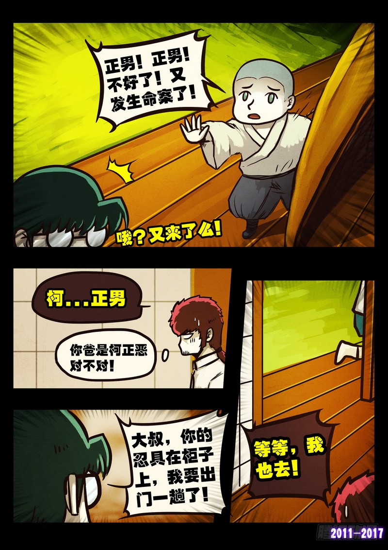 《尸兄(我叫白小飞)》第0110集-在线漫画-腾讯动漫官方网站