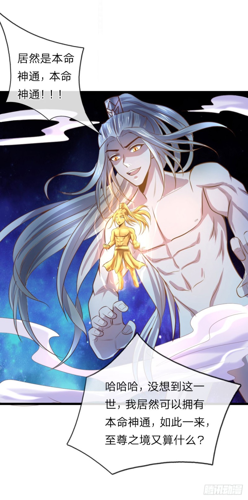 神武天尊 - 腾讯动漫