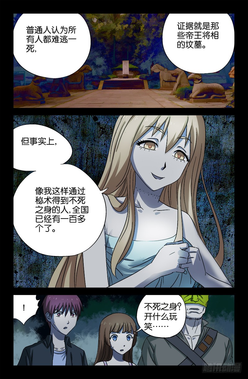 戒魔人 第24话柳圆圆好腻害 在线漫画 腾讯动漫官方网站
