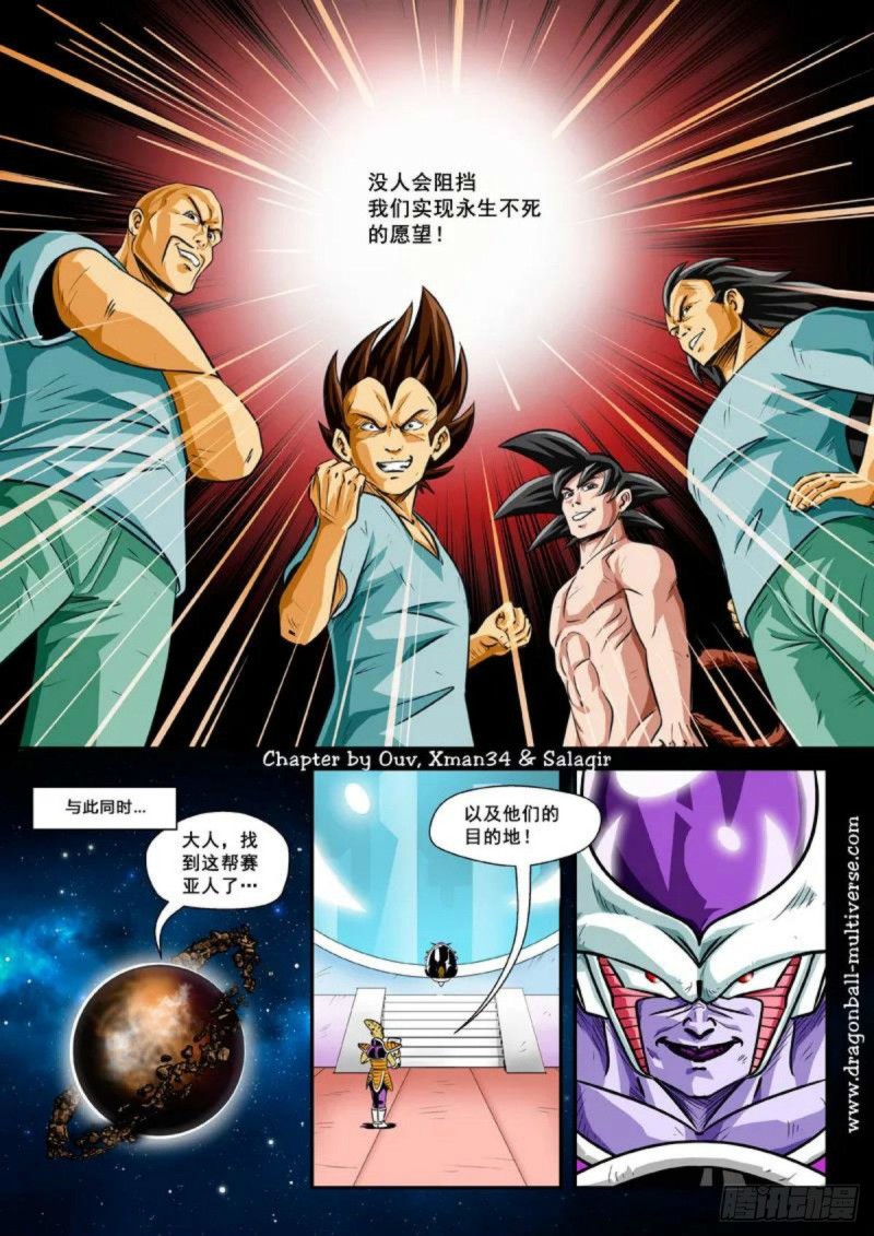 龙珠超次元乱战13宇宙同人篇