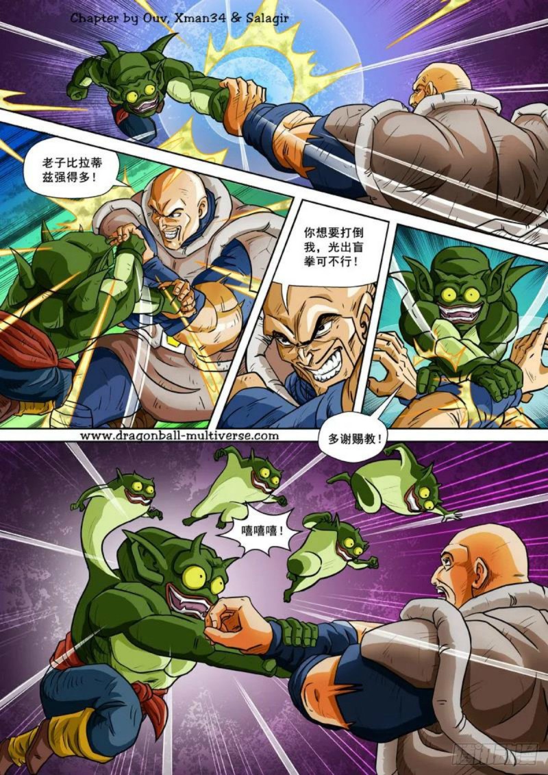 龙珠超次元乱战13宇宙同人篇