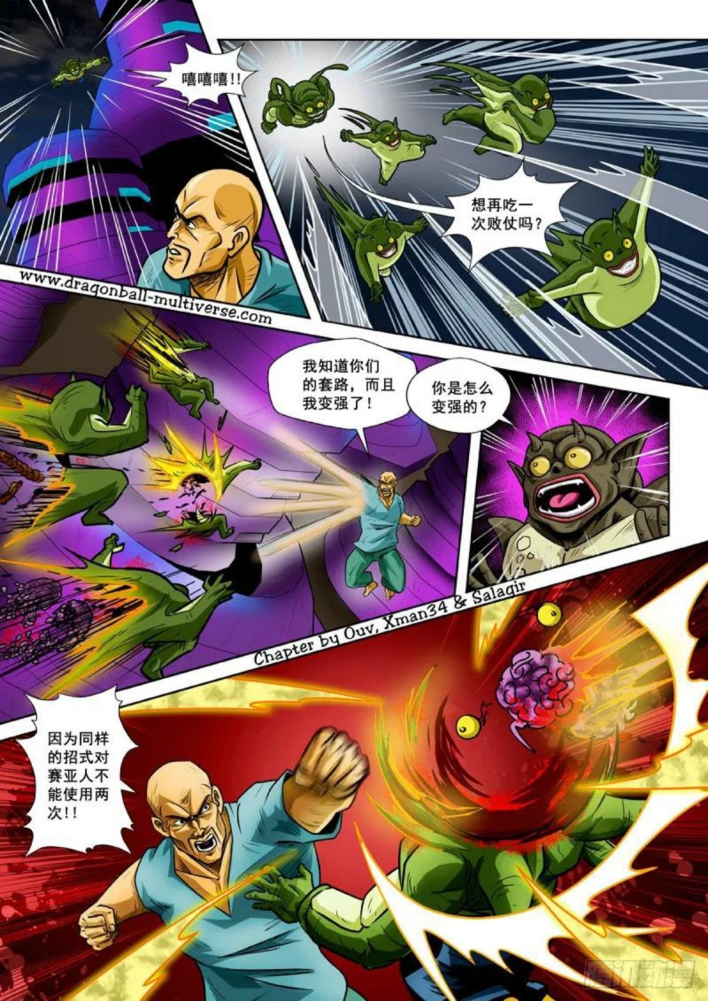 龙珠超次元乱战13宇宙同人篇