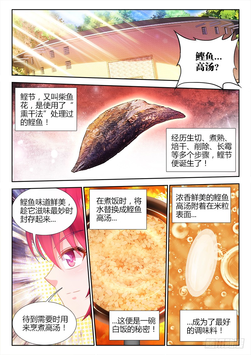 食色大陆 048 鲣鱼高汤 在线漫画 腾讯动漫官方网站