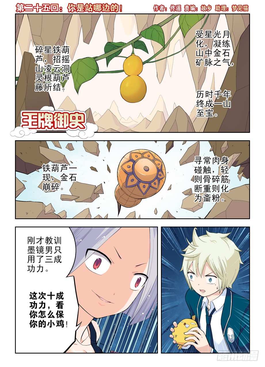 王牌御史 25 你是站哪边的 在线漫画 腾讯动漫官方网站