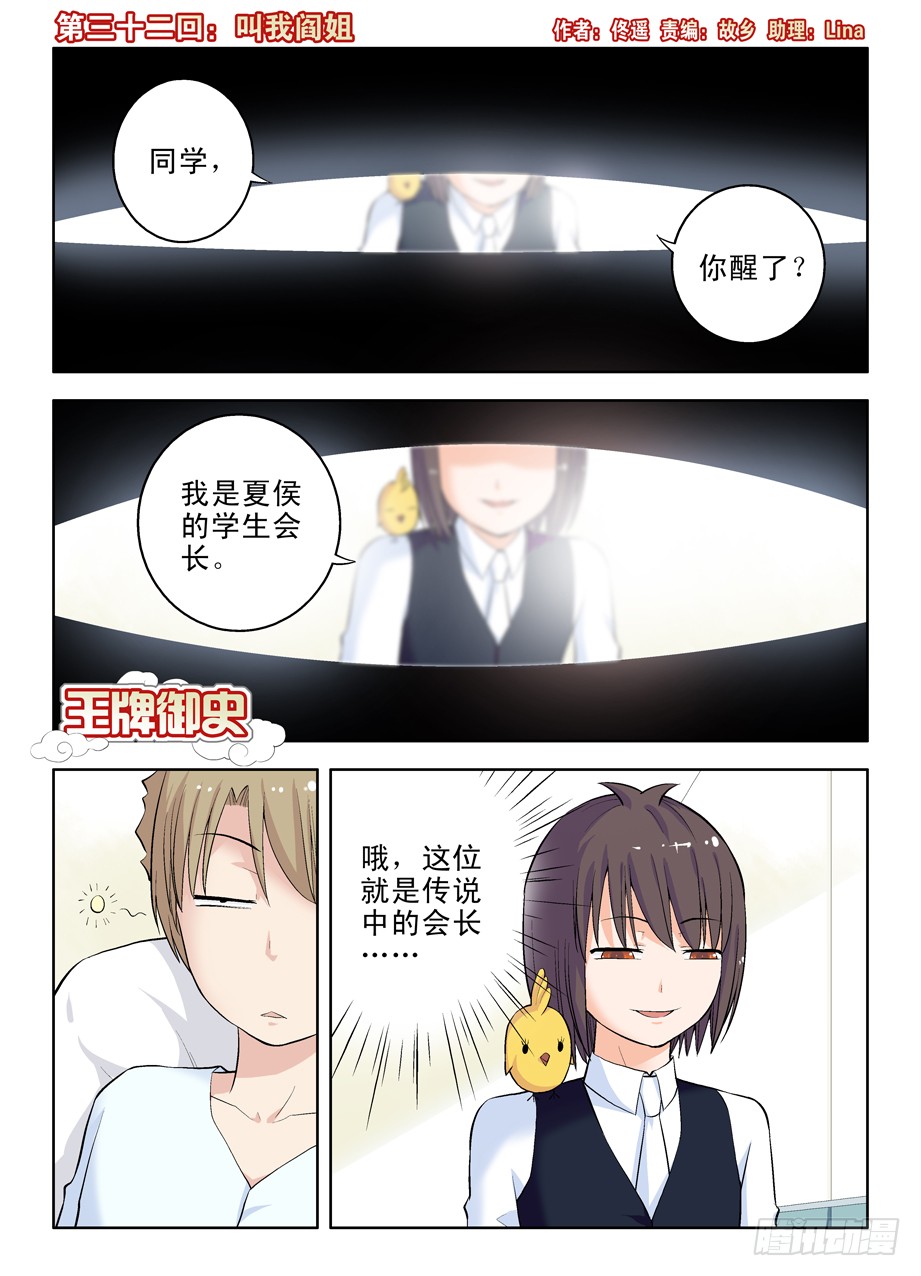 王牌御史 32 叫我阎姐 在线漫画 腾讯动漫官方网站