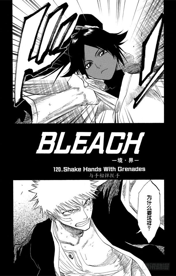 死神 境 界 第1话与手榴弹握手 在线漫画 腾讯动漫官方网站