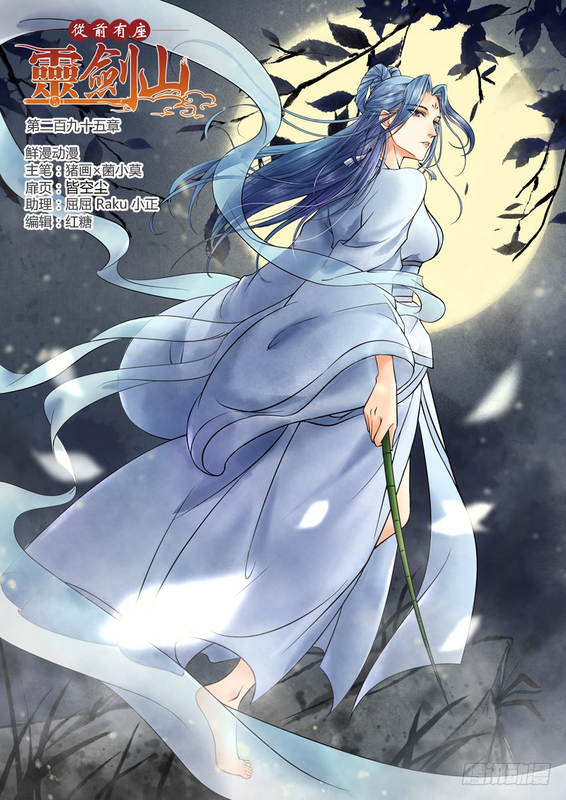 《从前有座灵剑山》第二百九十五章-在线漫画-腾讯动漫官方网站