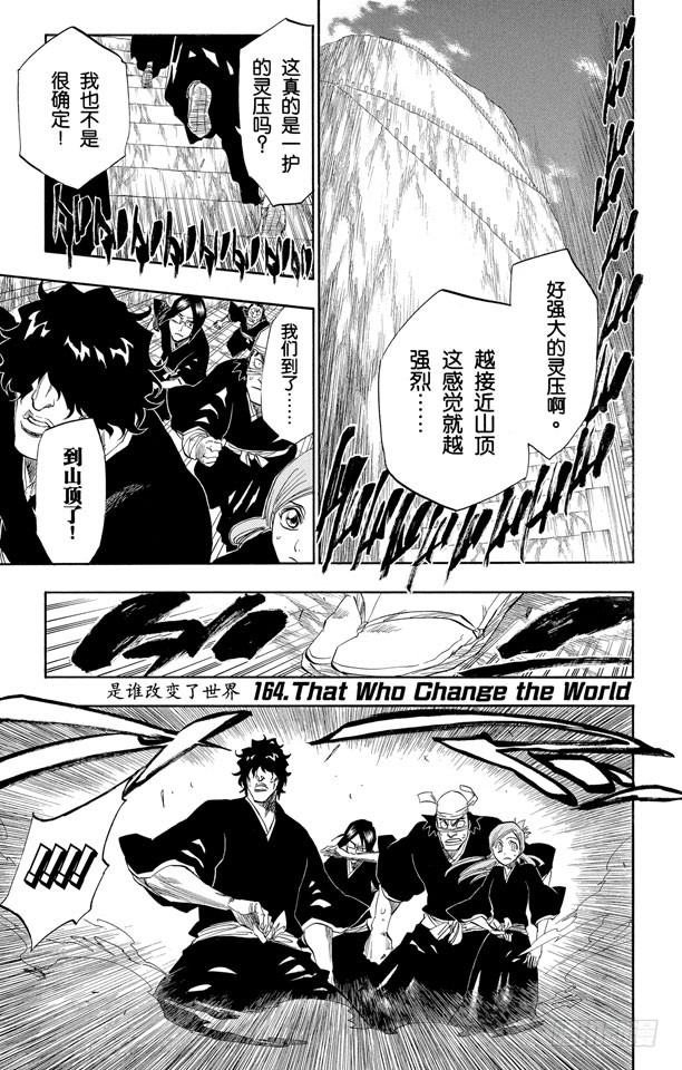 死神 境 界 第164话是谁改变了世界 在线漫画 腾讯动漫官方网站