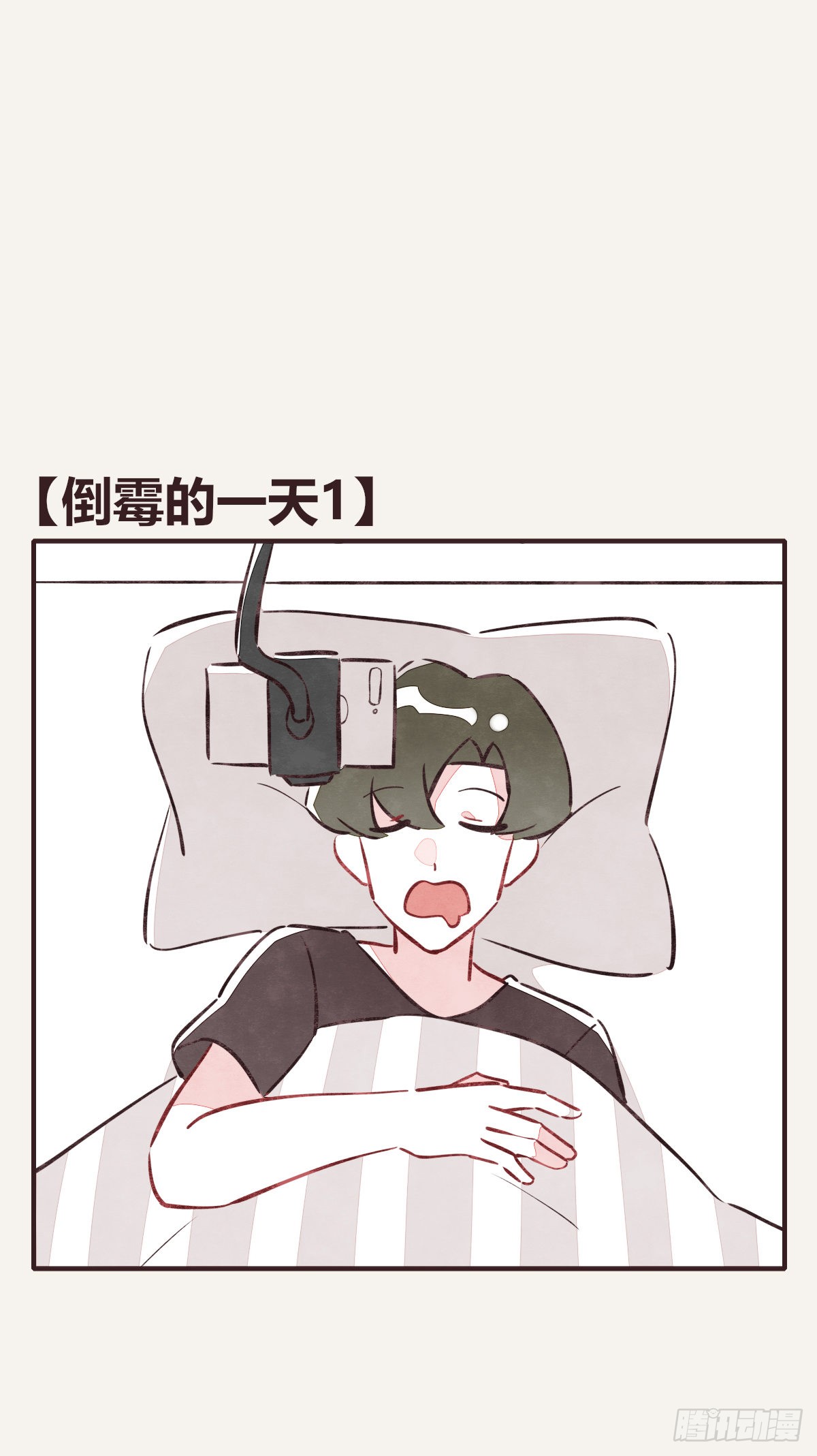 0139 倒霉的一天1