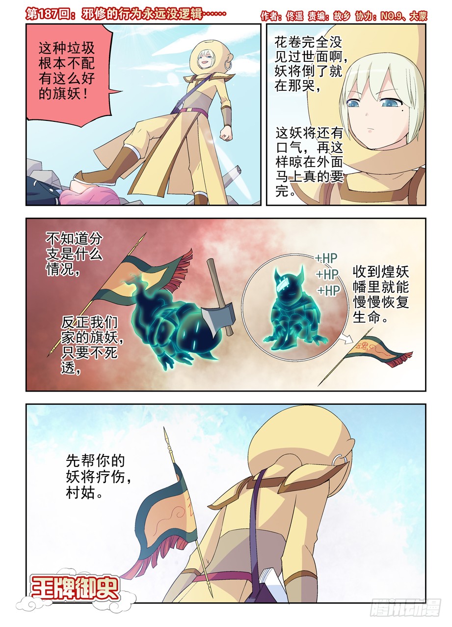 《王牌御史》187,邪修的行为永远没逻辑……-在线漫画-腾讯动漫官方