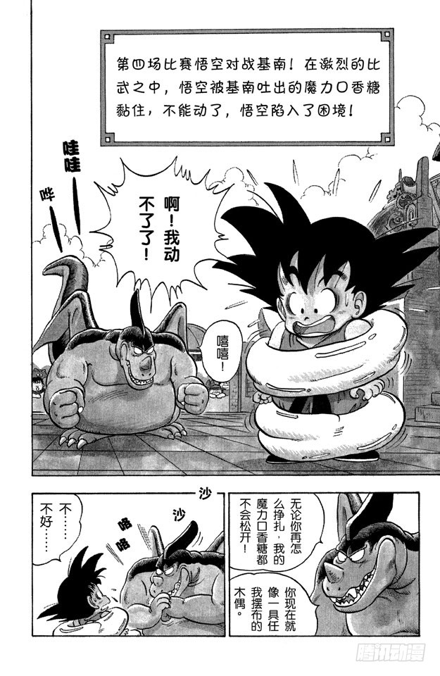 龙珠 第40话悟空的尾巴 在线漫画 腾讯动漫官方网站 龙珠 第40话悟空的尾巴 在线漫画 腾讯动漫官方网站