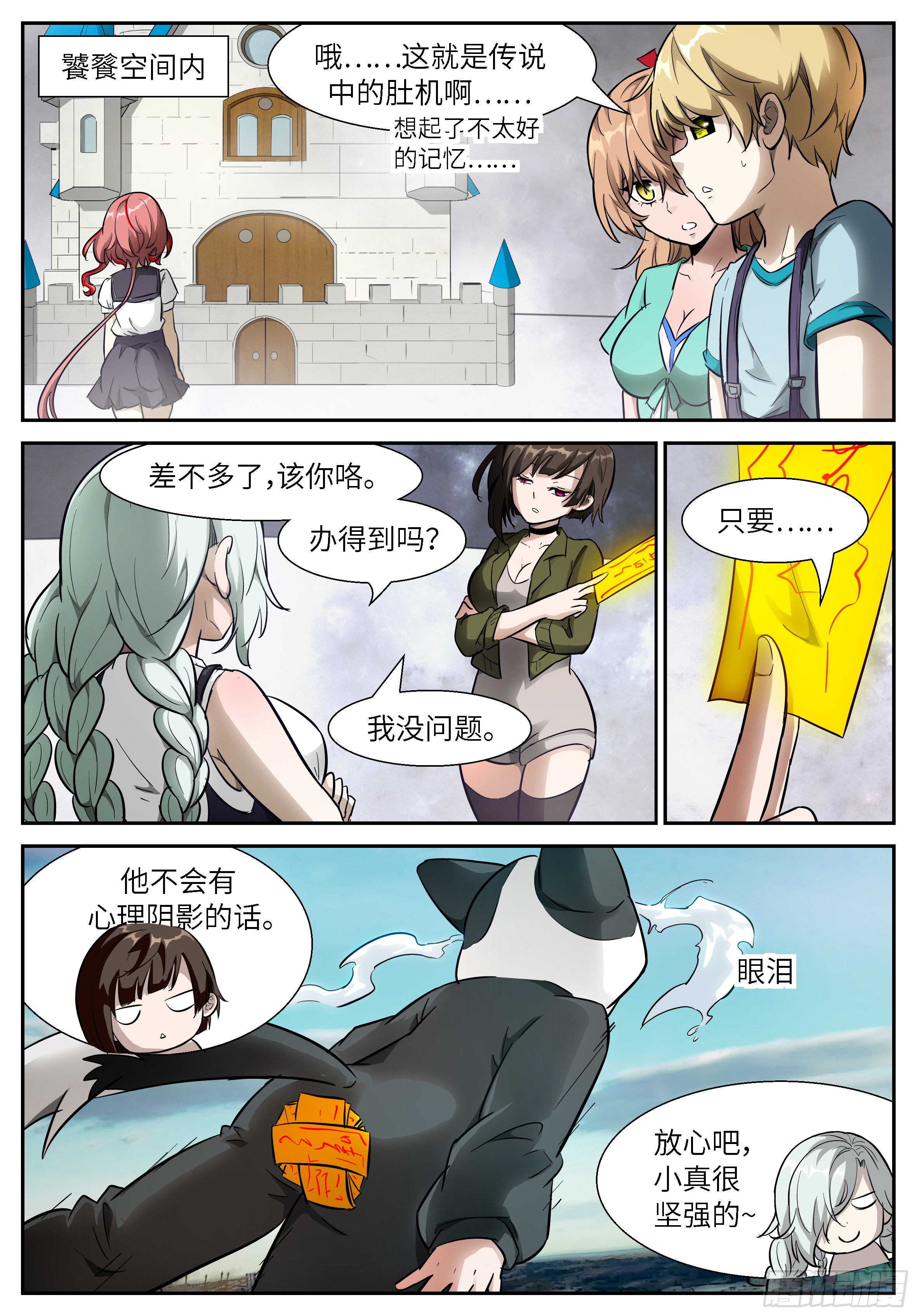 神俑降临 531那个讨厌的人 在线漫画 腾讯动漫官方网站