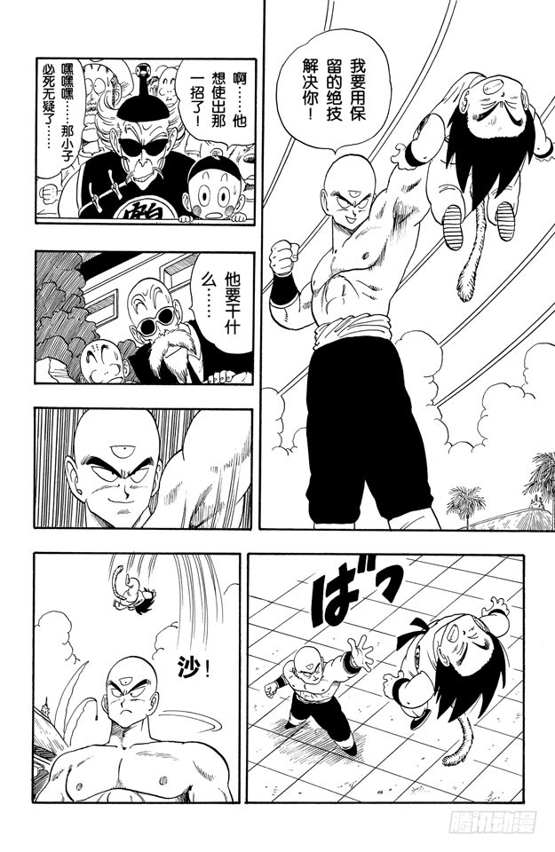 龙珠 第129话排球拳和战斗力 在线漫画 腾讯动漫官方网站