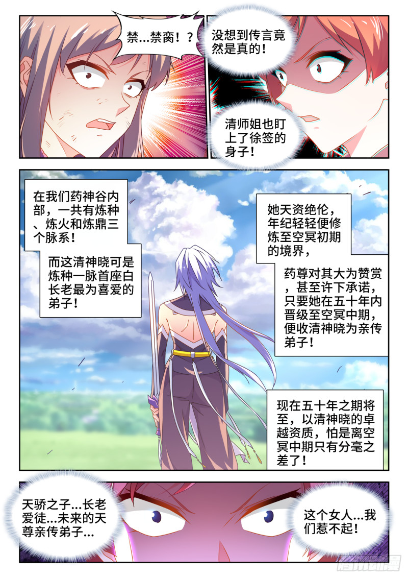 我的天劫女友- 腾讯动漫