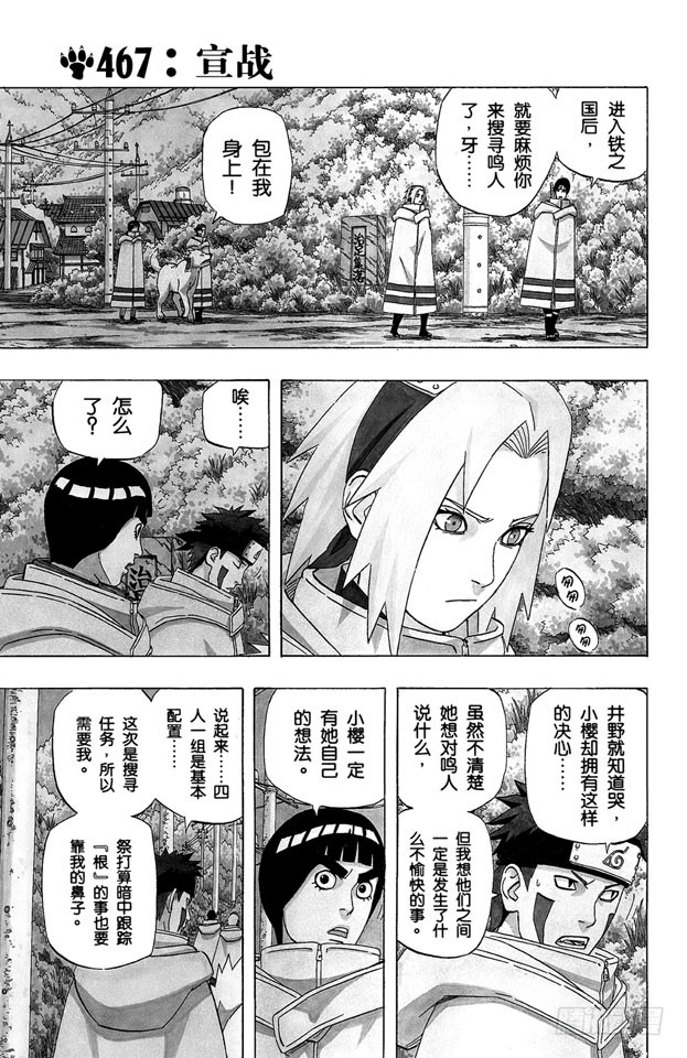 火影忍者 第467话宣战 在线漫画 腾讯动漫官方网站
