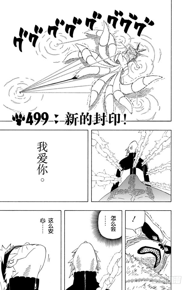 火影忍者 第499话新的封印 在线漫画 腾讯动漫官方网站