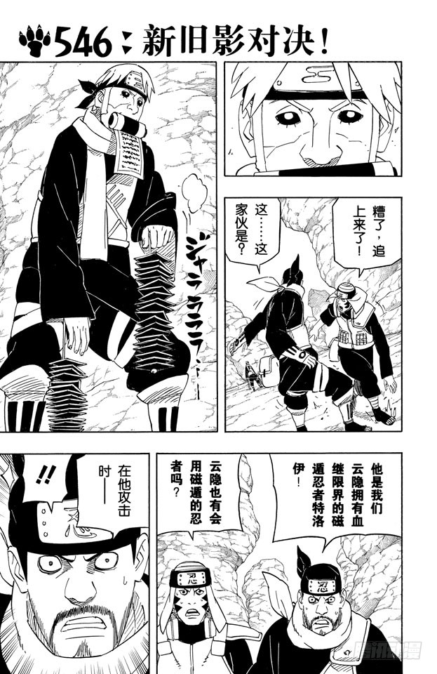 火影忍者 第546话新旧影对决 在线漫画 腾讯动漫官方网站