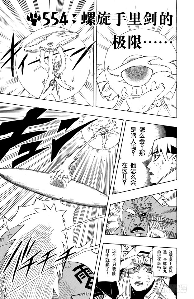 火影忍者 第554话螺旋手里剑的极限 在线漫画 腾讯动漫官方网站