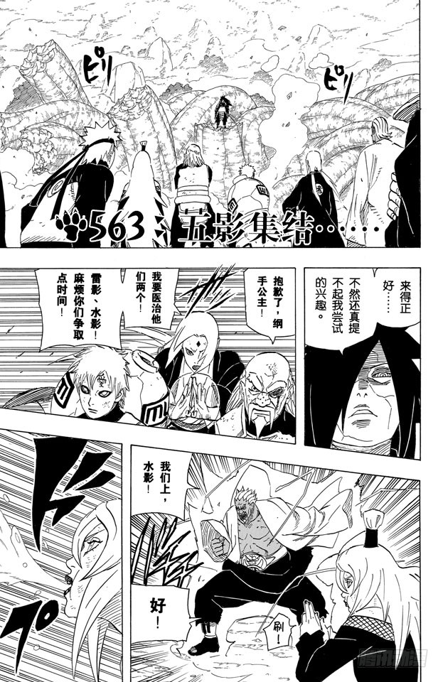 火影忍者 第563话五影集结 在线漫画 腾讯动漫官方网站 火影忍者 第563话五影集结 在线漫画 腾讯动漫官方网站