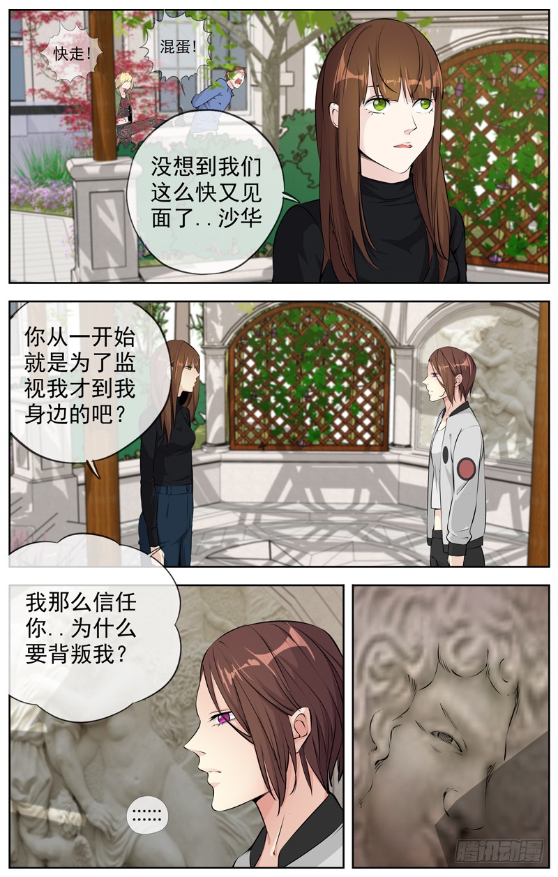 白灵杀手 199 交易 在线漫画 腾讯动漫官方网站