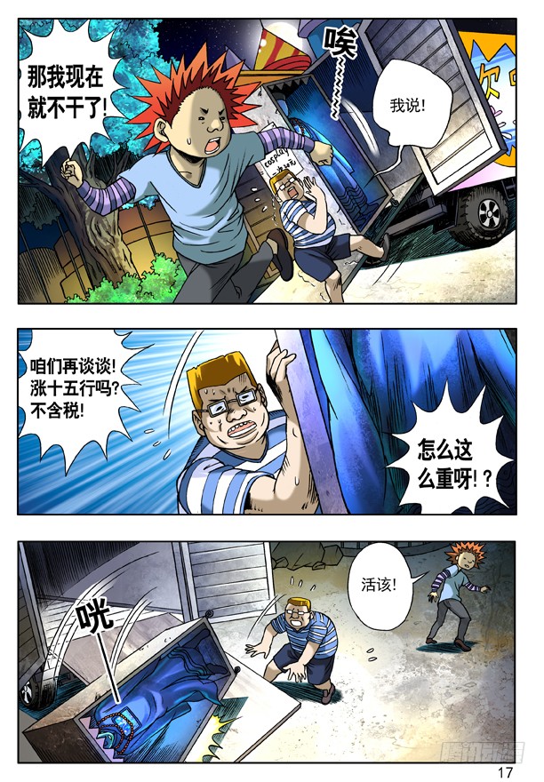 中国惊奇先生 118 千里追踪 在线漫画 腾讯动漫官方网站