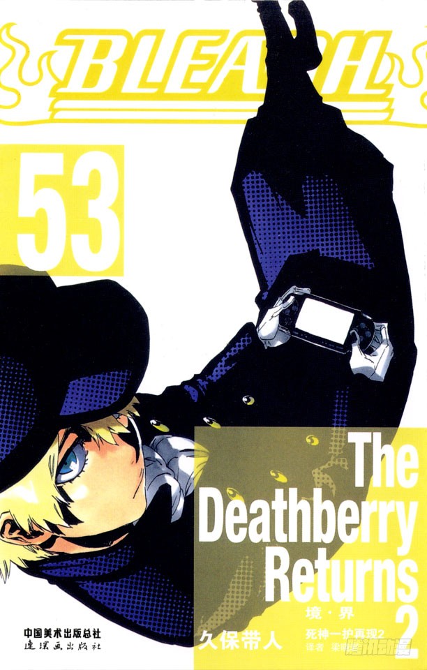 死神 境 界 第460话死神一护再现2 在线漫画 腾讯动漫官方网站