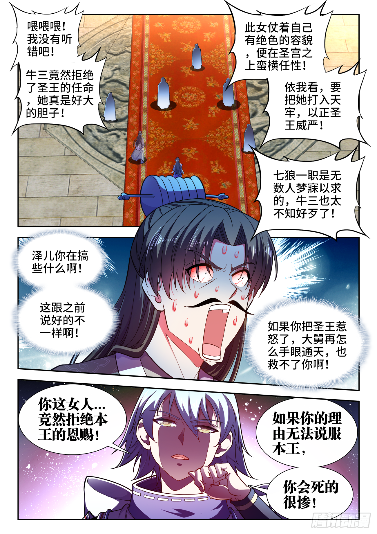 《食色大陆》468,天牢-在线漫画-腾讯动漫官方网站