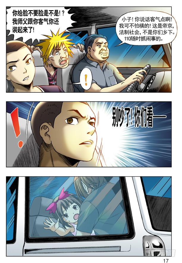 中国惊奇先生 199 飙车 在线漫画 腾讯动漫官方网站