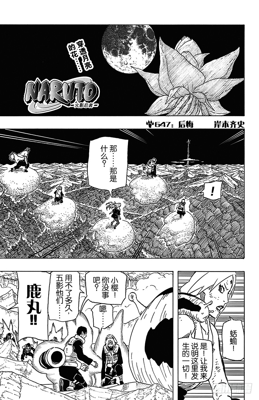 火影忍者 第647话后悔 在线漫画 腾讯动漫官方网站