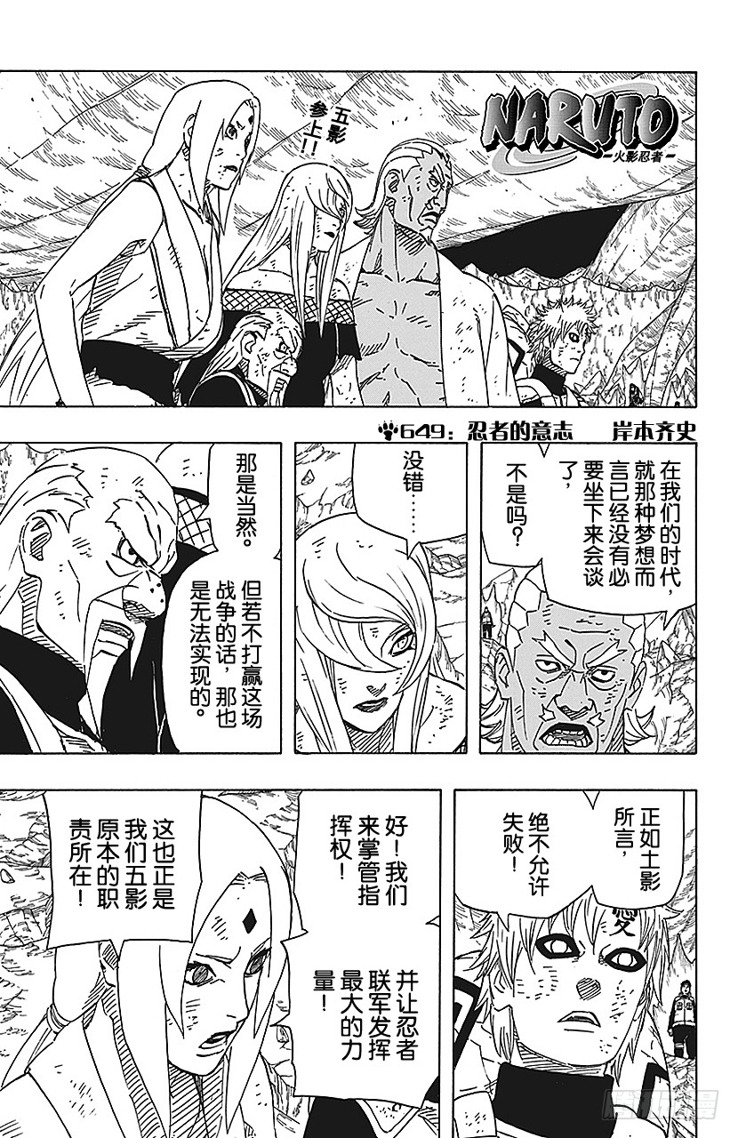 火影忍者 第649话忍者的意志 在线漫画 腾讯动漫官方网站