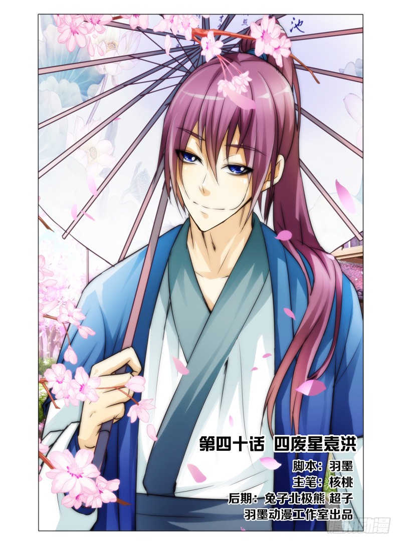 第四十话 四废星袁洪