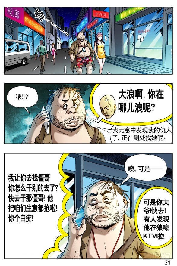 中国惊奇先生 271 浪人刺客 在线漫画 腾讯动漫官方网站